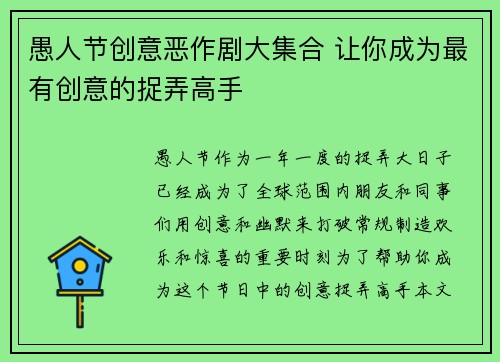 愚人节创意恶作剧大集合 让你成为最有创意的捉弄高手