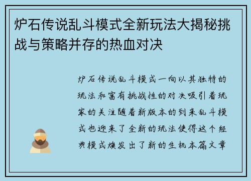 炉石传说乱斗模式全新玩法大揭秘挑战与策略并存的热血对决