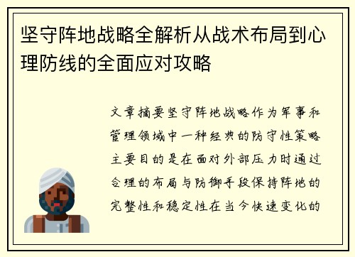 坚守阵地战略全解析从战术布局到心理防线的全面应对攻略