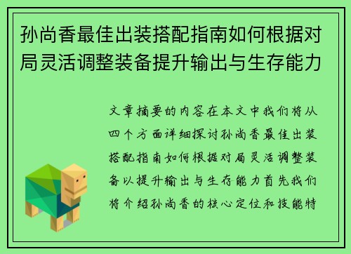 孙尚香最佳出装搭配指南如何根据对局灵活调整装备提升输出与生存能力