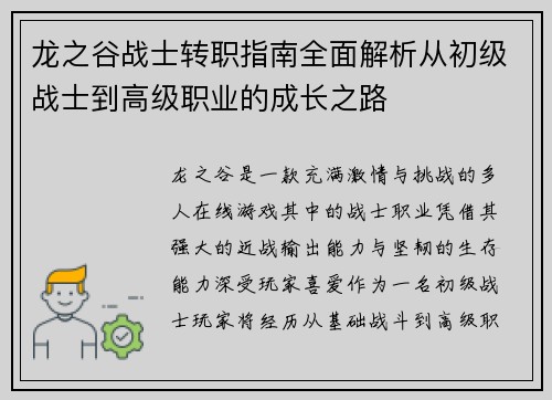 龙之谷战士转职指南全面解析从初级战士到高级职业的成长之路