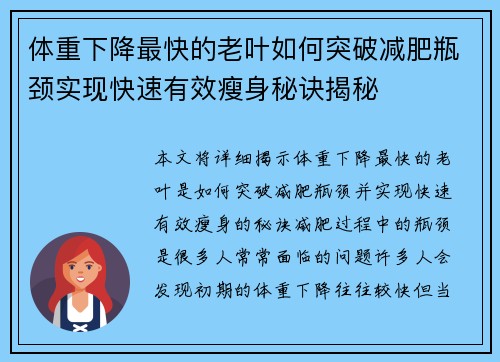 体重下降最快的老叶如何突破减肥瓶颈实现快速有效瘦身秘诀揭秘 体重下降最快的老叶如何突破减肥瓶颈实现快速有效瘦身秘诀揭秘