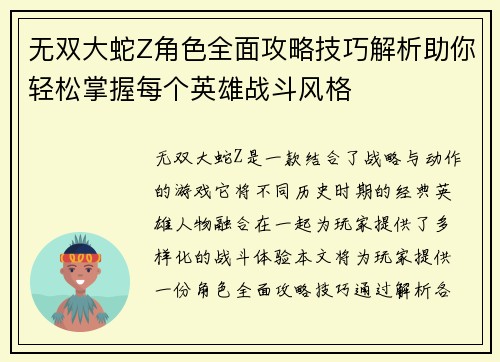 无双大蛇Z角色全面攻略技巧解析助你轻松掌握每个英雄战斗风格