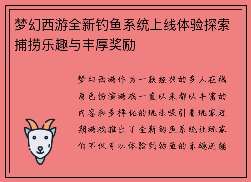 梦幻西游全新钓鱼系统上线体验探索捕捞乐趣与丰厚奖励 梦幻西游全新钓鱼系统上线体验探索捕捞乐趣与丰厚奖励