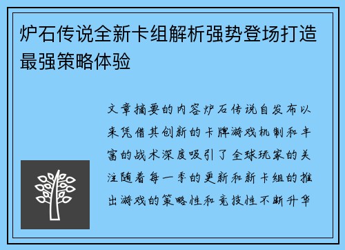炉石传说全新卡组解析强势登场打造最强策略体验